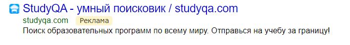 Yandex Direct Search ad