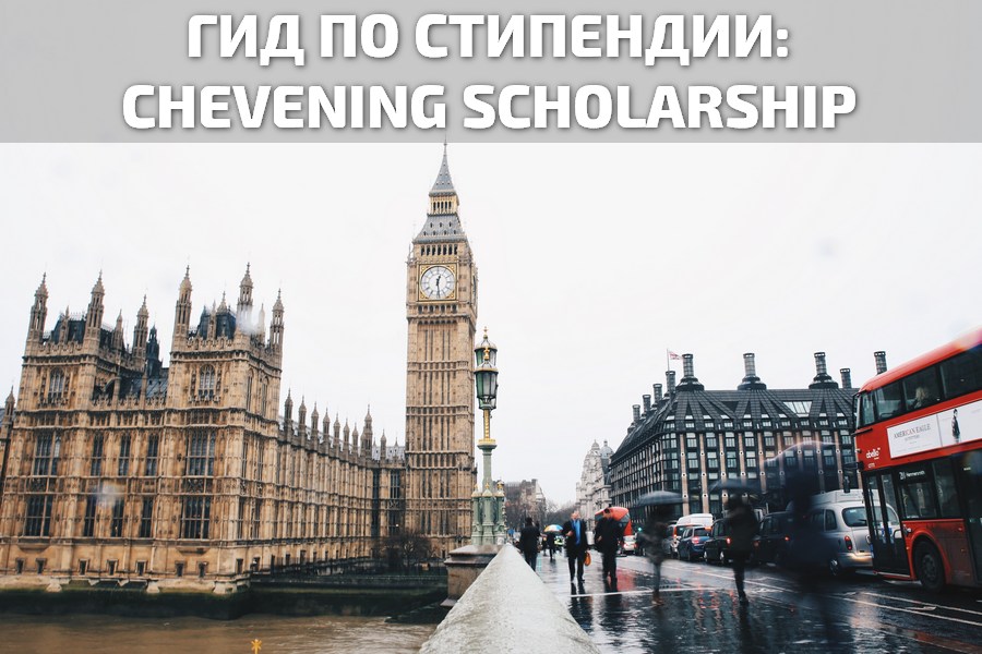 Scholarship Guide: Chevening Scholarship
