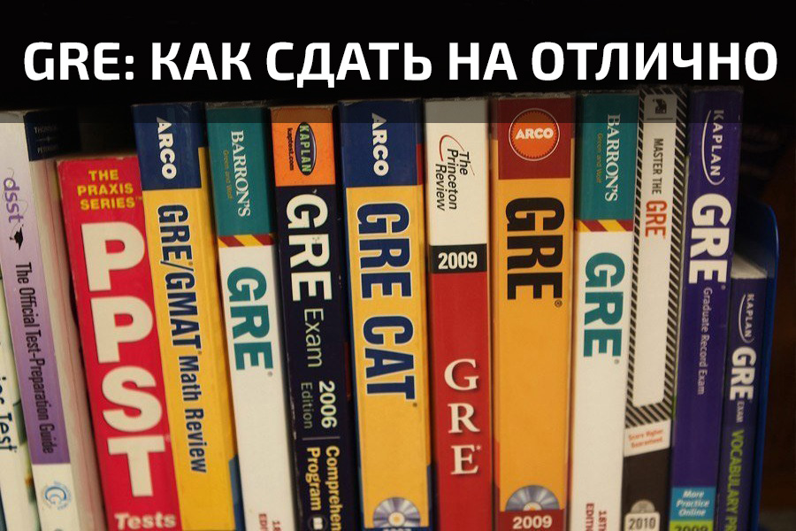 How to pass the GRE
