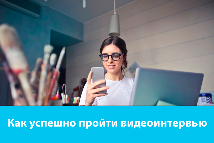 How to successfully complete a video interview