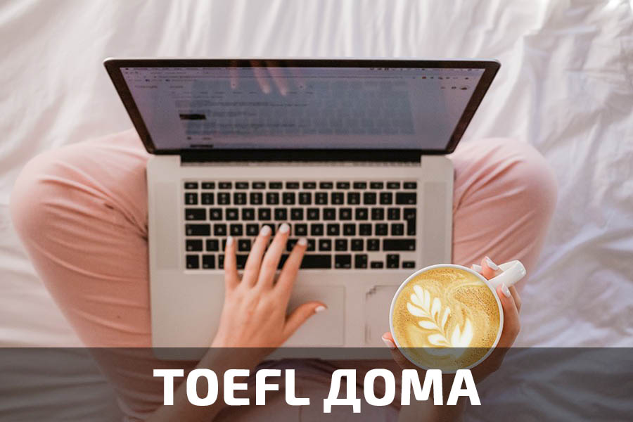NEWS: TOEFL makes it possible to take the test at home 